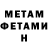 Первитин Methamphetamine Natalya Ozhigova