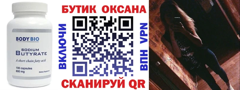 Бутират буратино  цены наркотик  Невель 